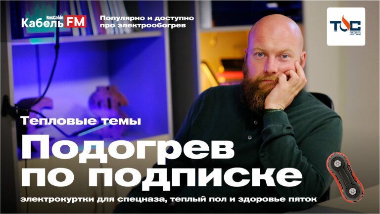 _копия_Тепловые темы 2