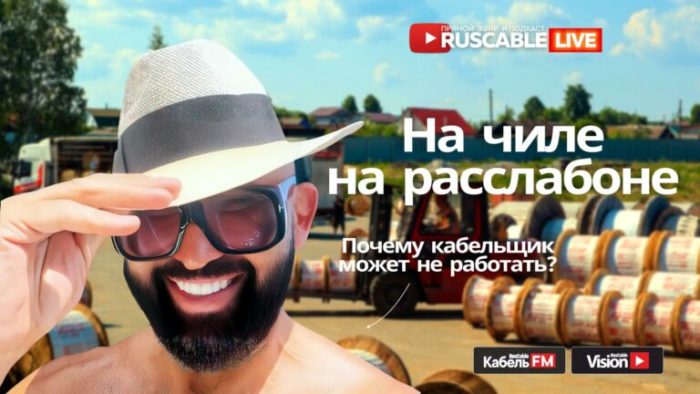  4 августа - на чиле